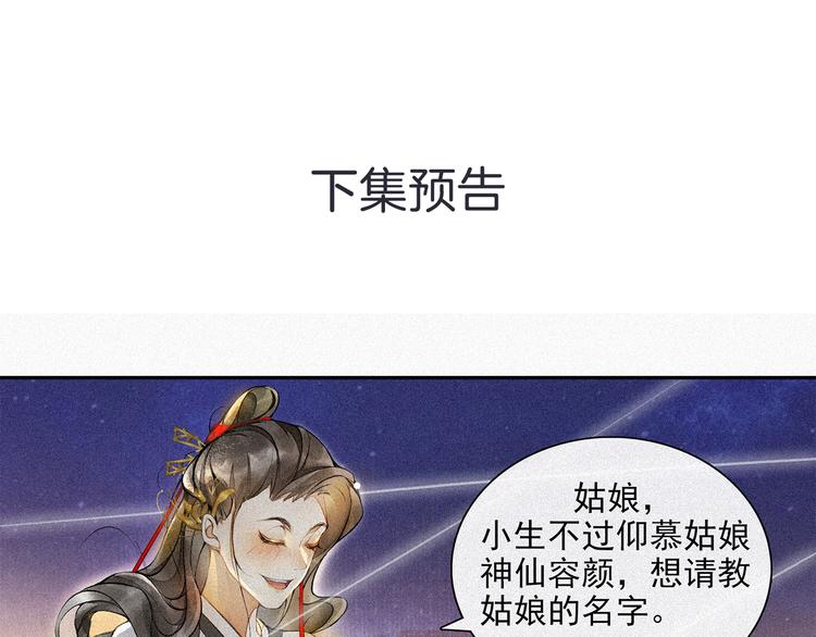 第14话 夜盗九歌图73