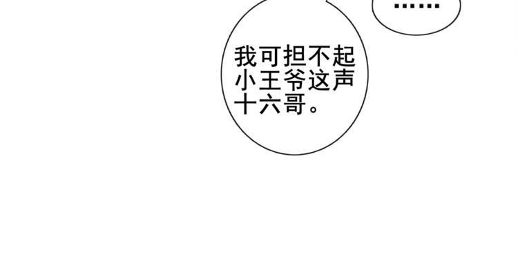 第6话 小王爷37