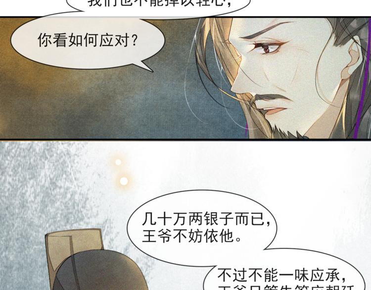 第21话 王府密谋23