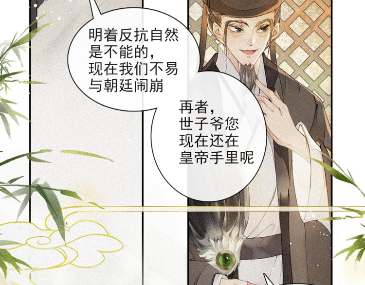 第21话 王府密谋59