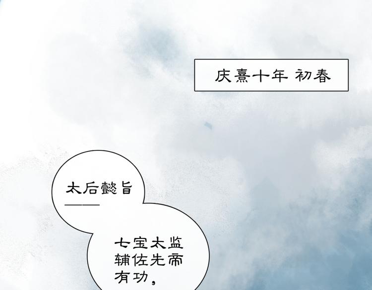 序章：青衫少年入深宫 谋权谋心0