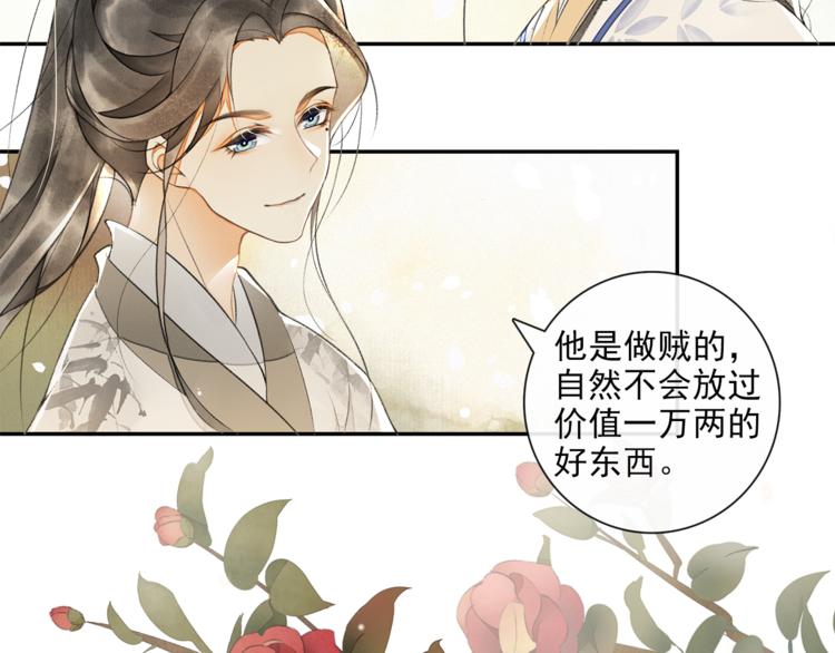第14话 夜盗九歌图51