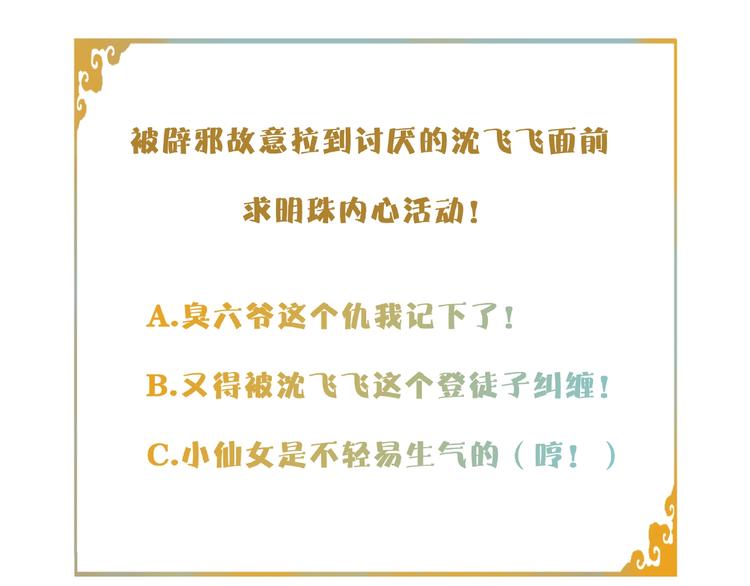 第33话 再逢沈飞飞54