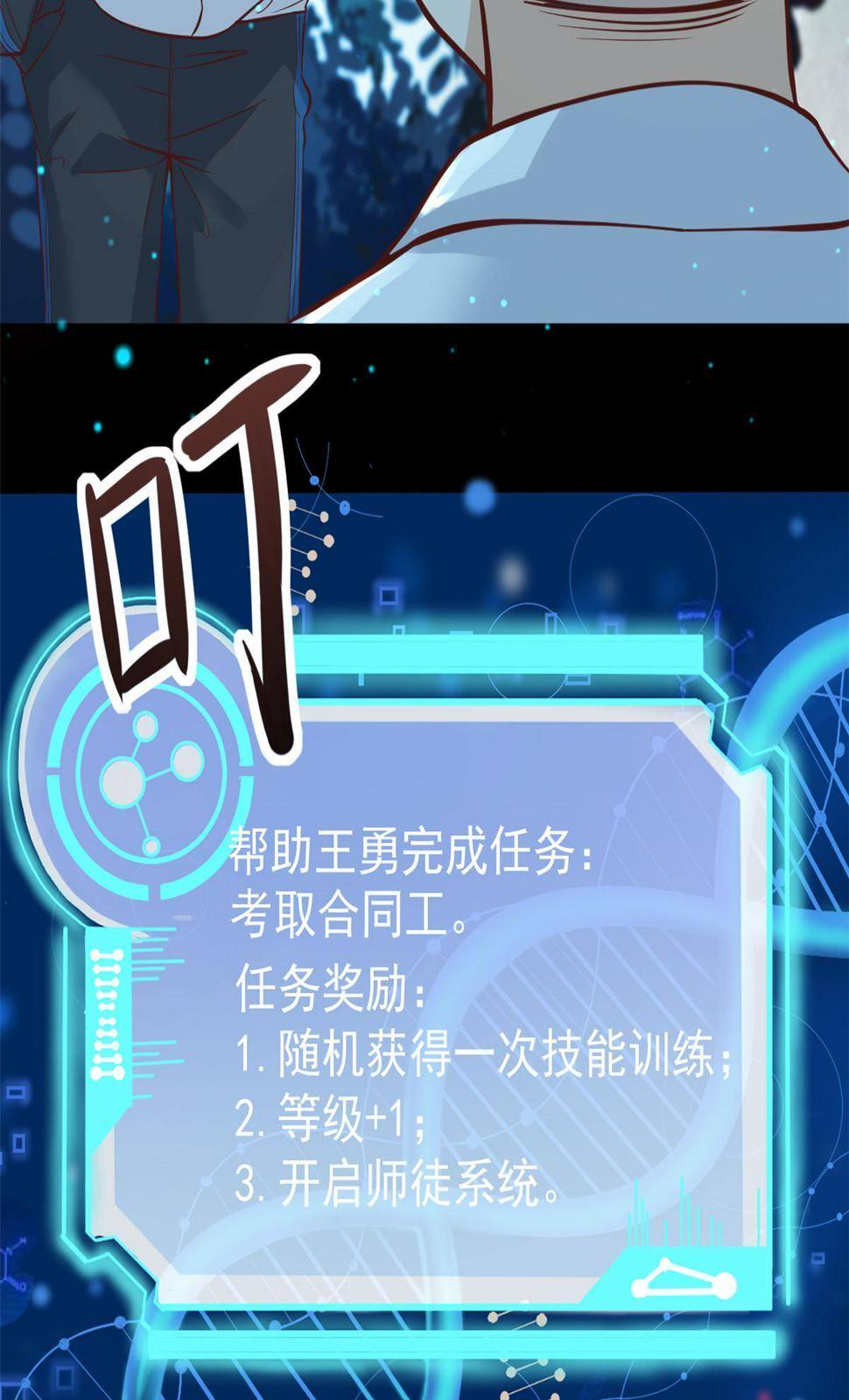 28 激活师徒系统29
