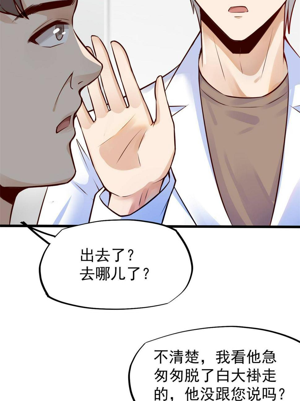 36 美女医生的暗示47