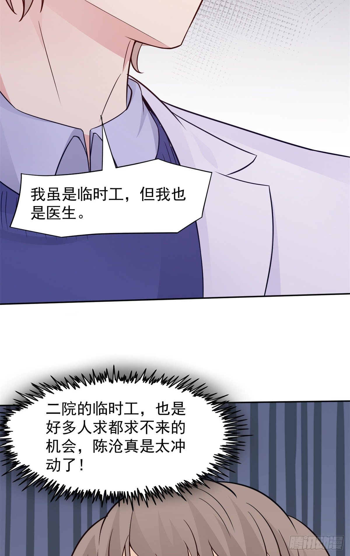 05 临时工也是医生47
