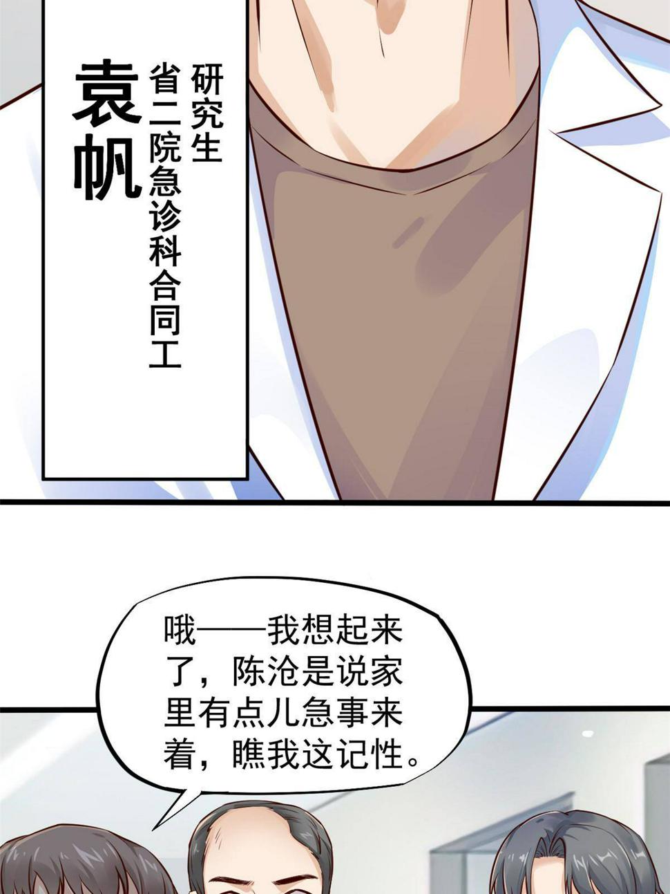 36 美女医生的暗示49