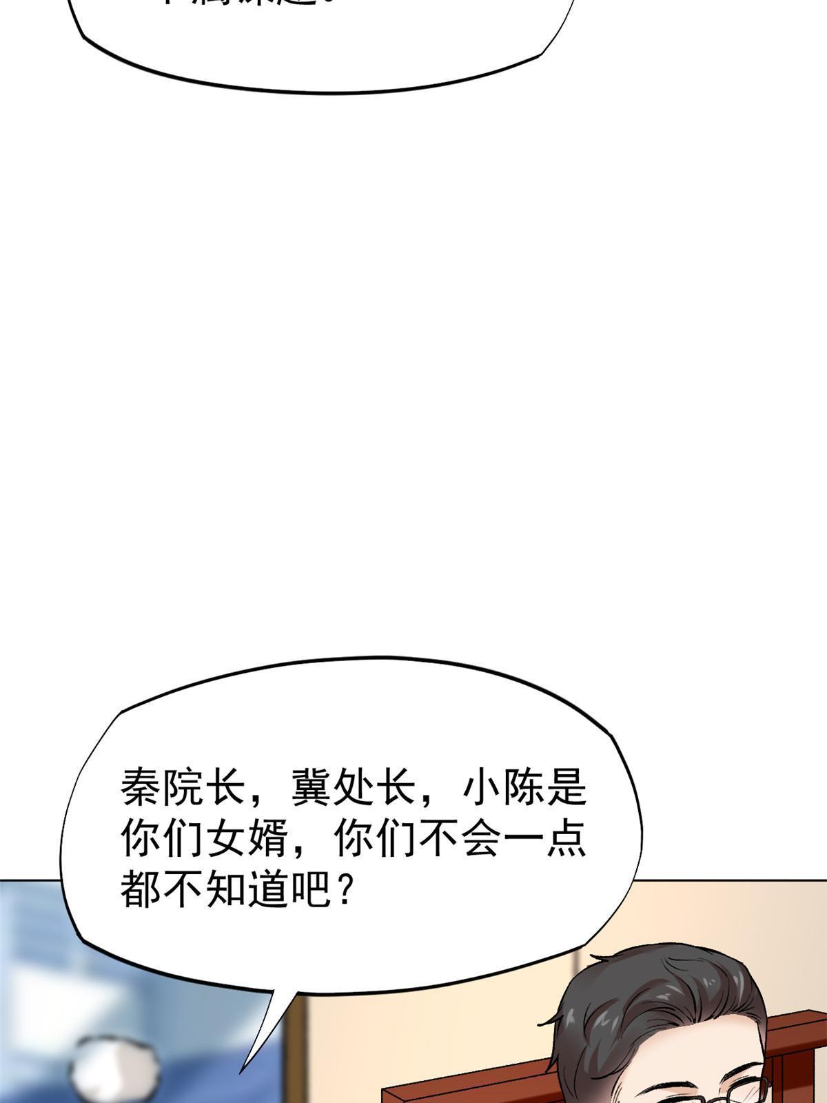 79 秦家女婿24
