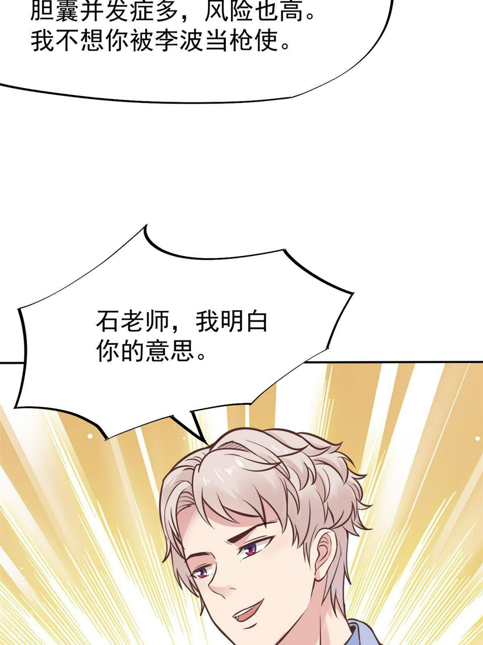 29 李波之心，路人皆知50