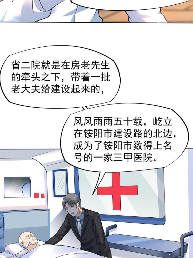 43 天大的讽刺13