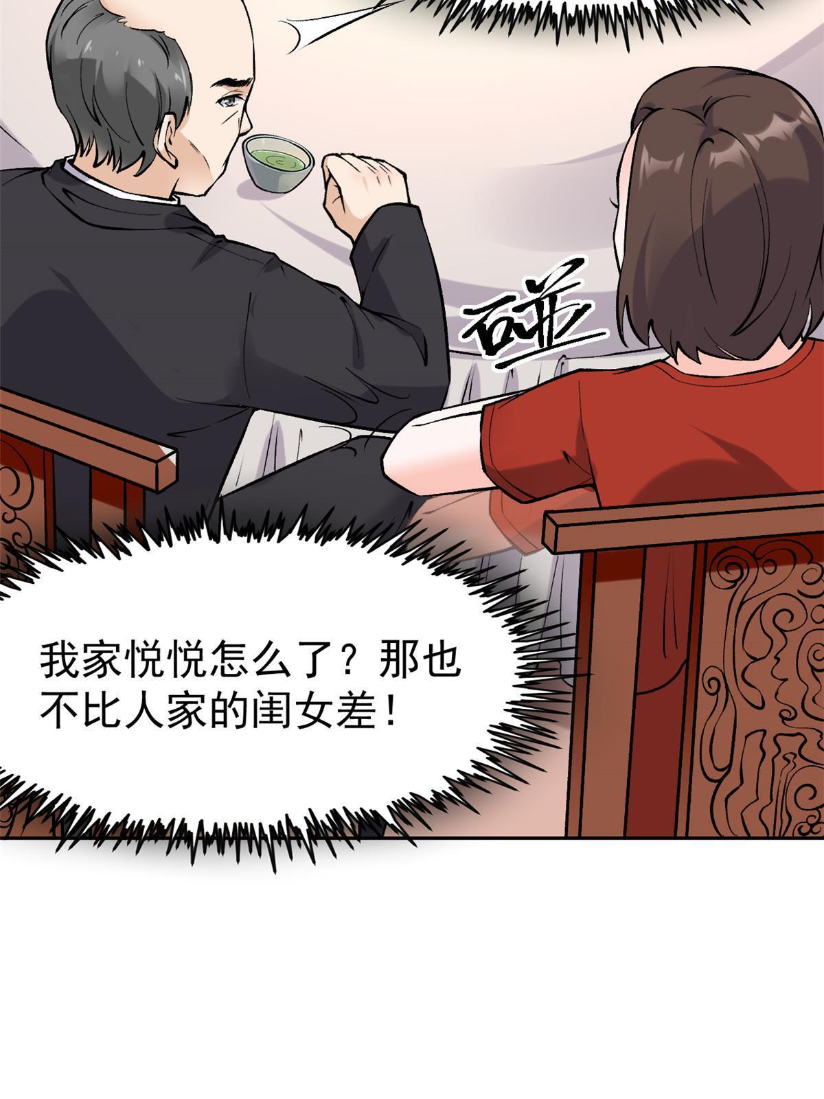 79 秦家女婿49