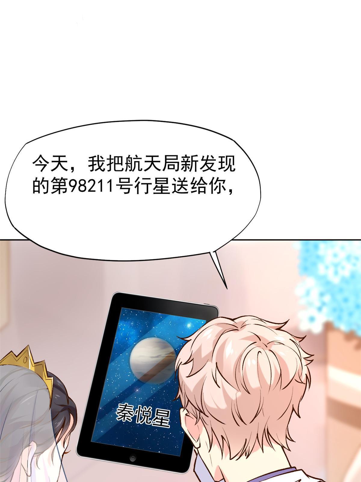 80 完结：秦悦星59