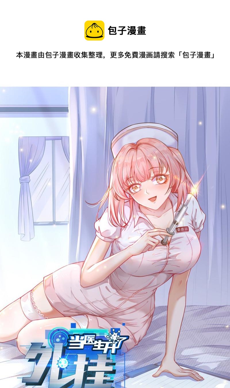 45 秦悦脱单？0