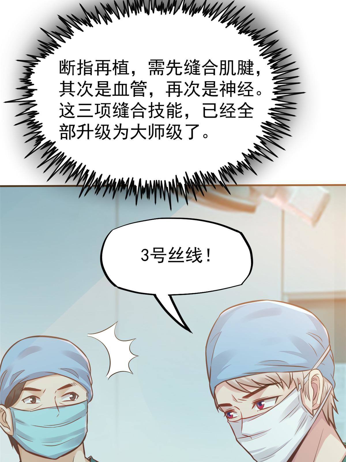 35 第一个三级手术46