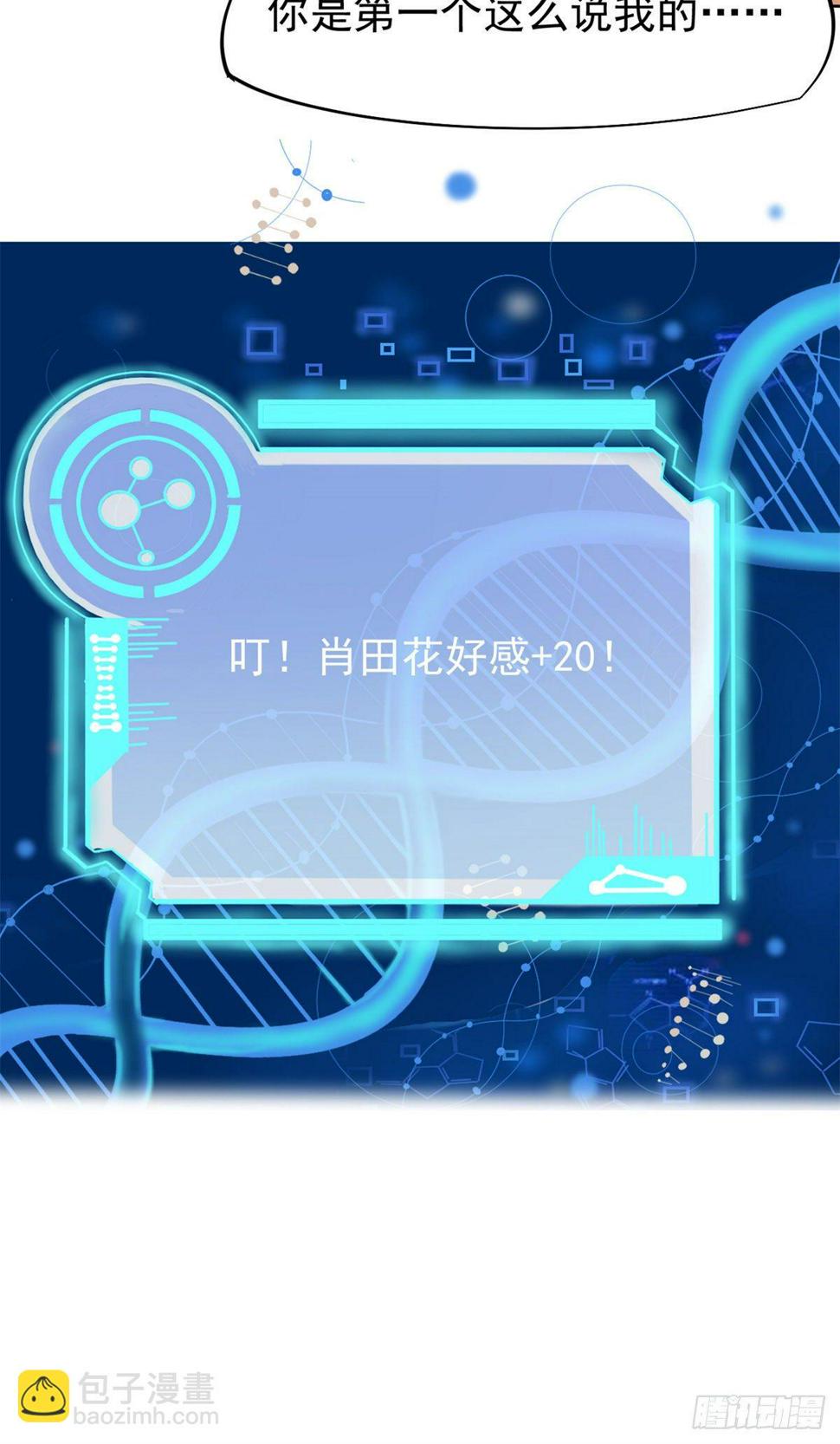 22 来自白富美的表白48