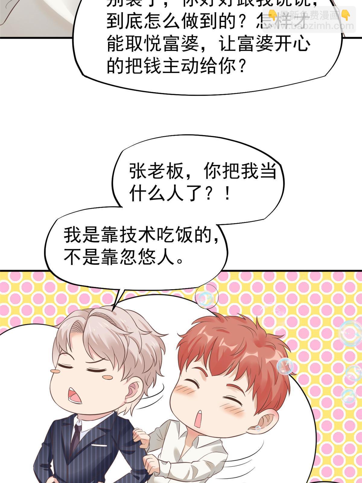 54 傍富婆秘籍34