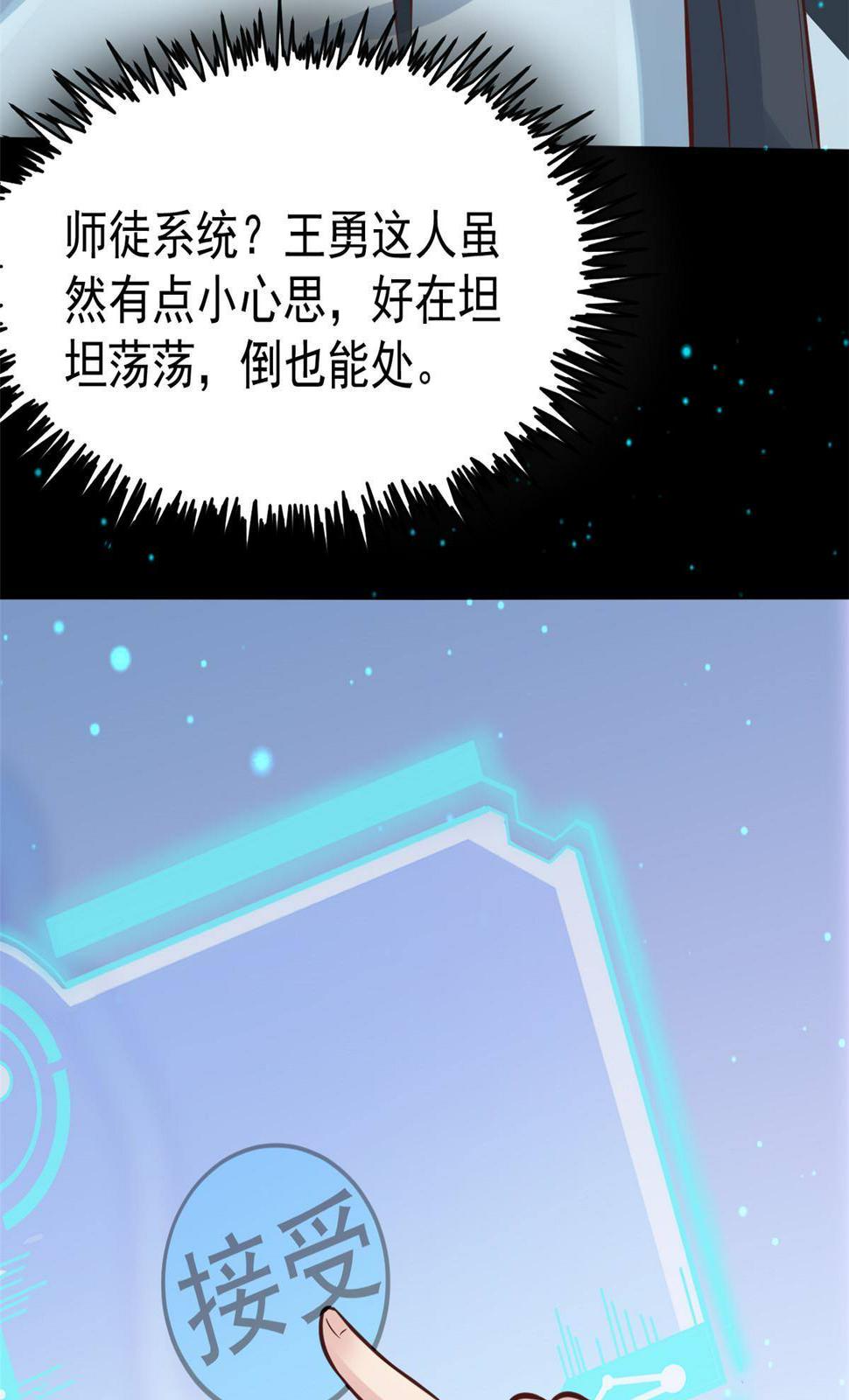 28 激活师徒系统31