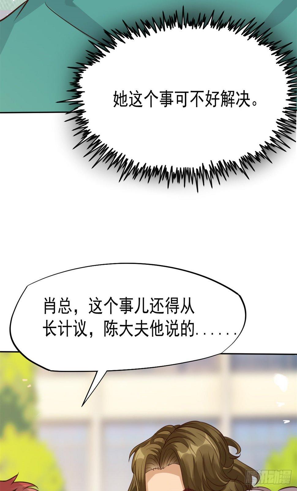 22 来自白富美的表白29