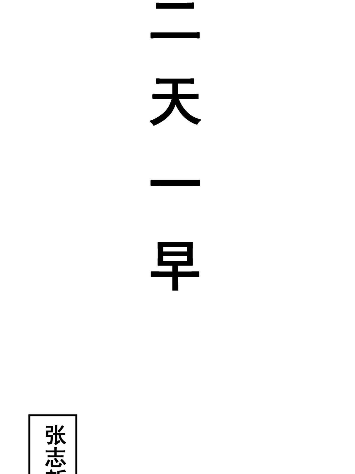 52 童颜45