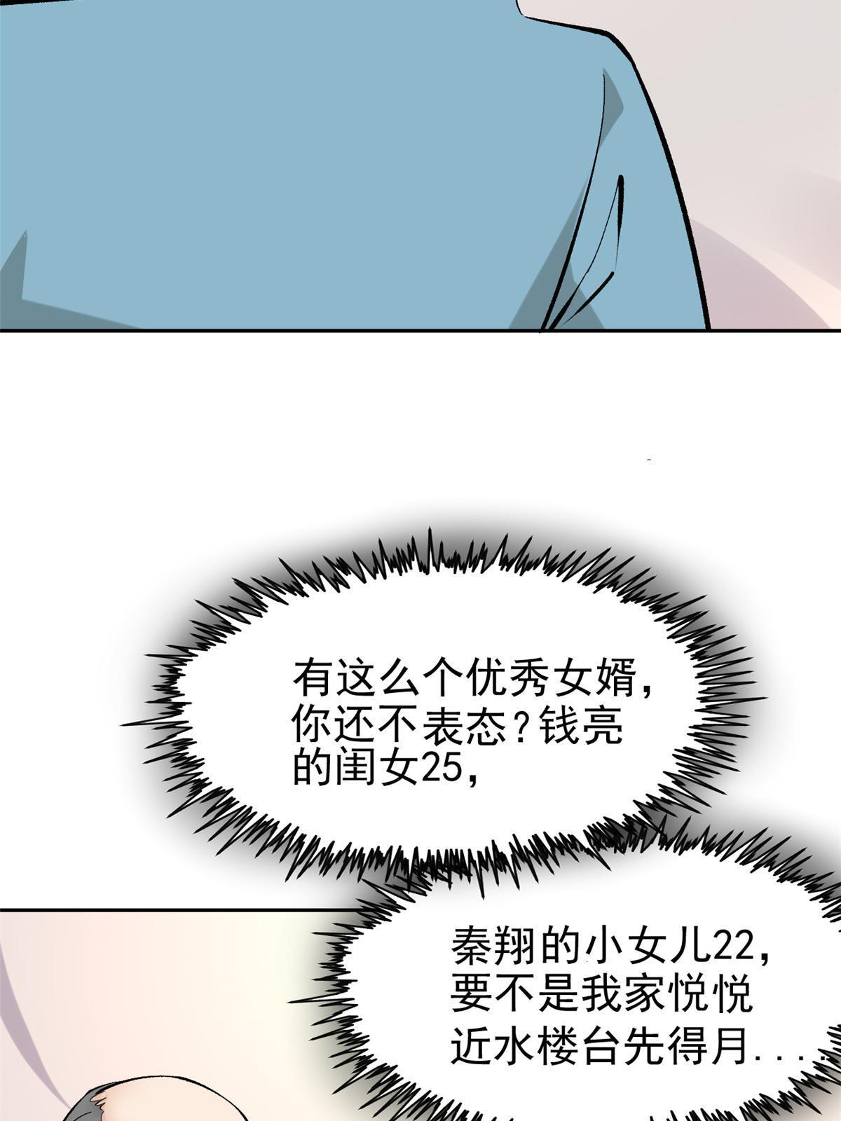 79 秦家女婿48