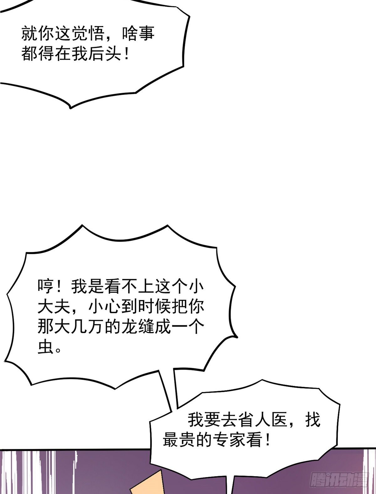 03 一条龙的故事38