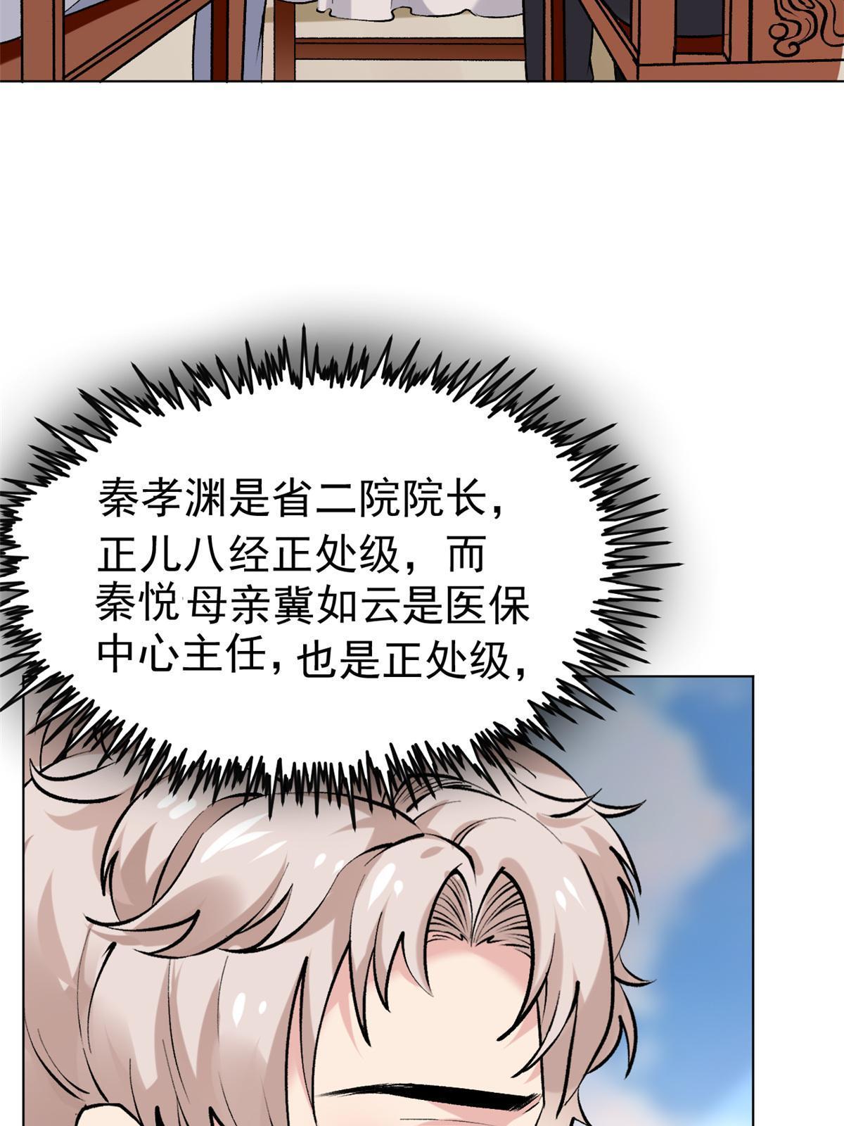 79 秦家女婿8