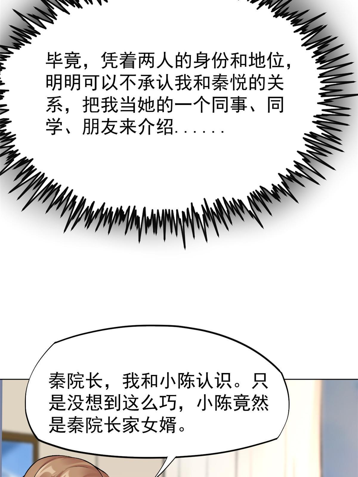 79 秦家女婿10