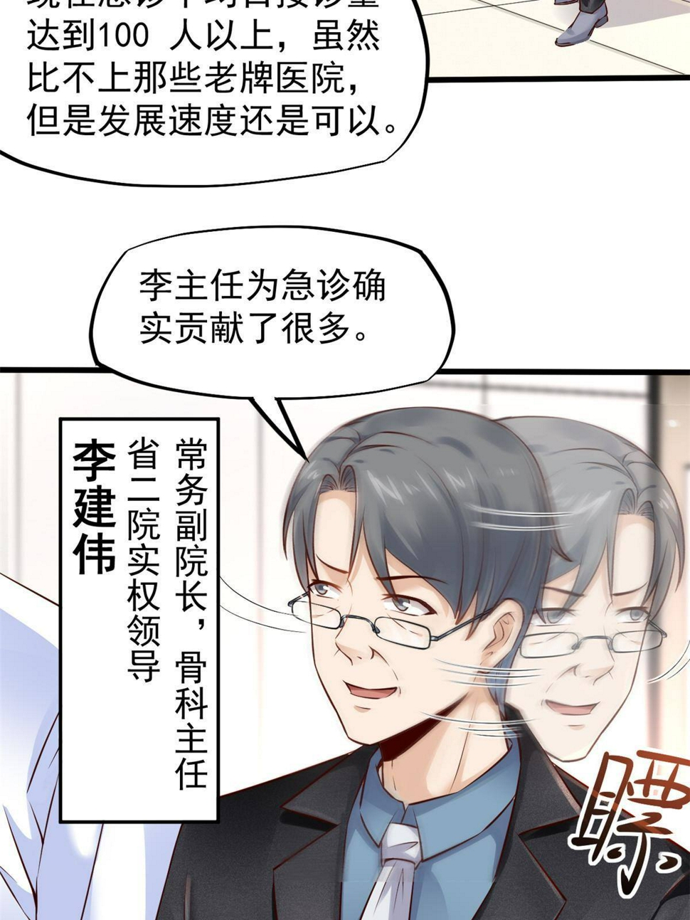 36 美女医生的暗示42