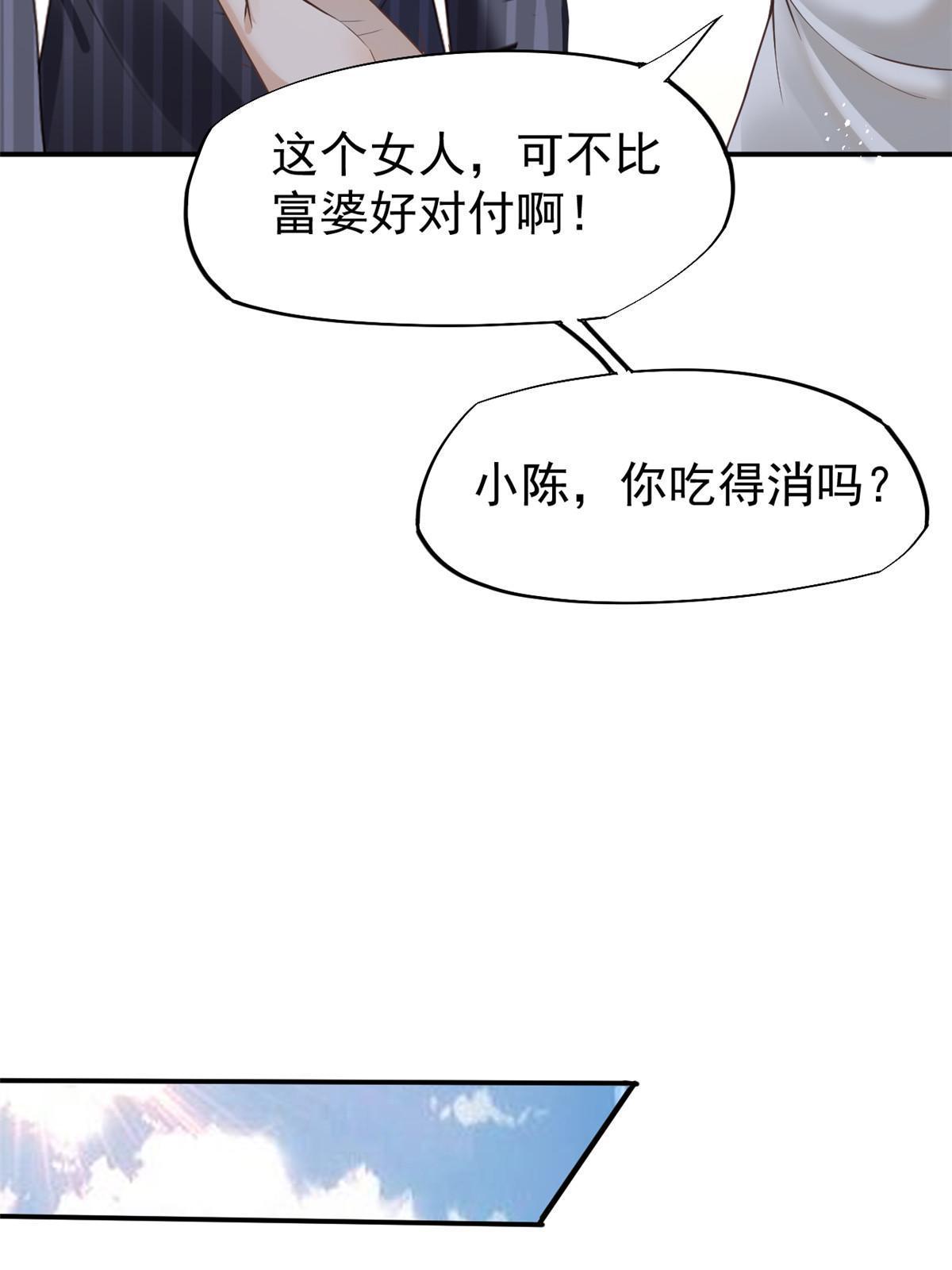 54 傍富婆秘籍44