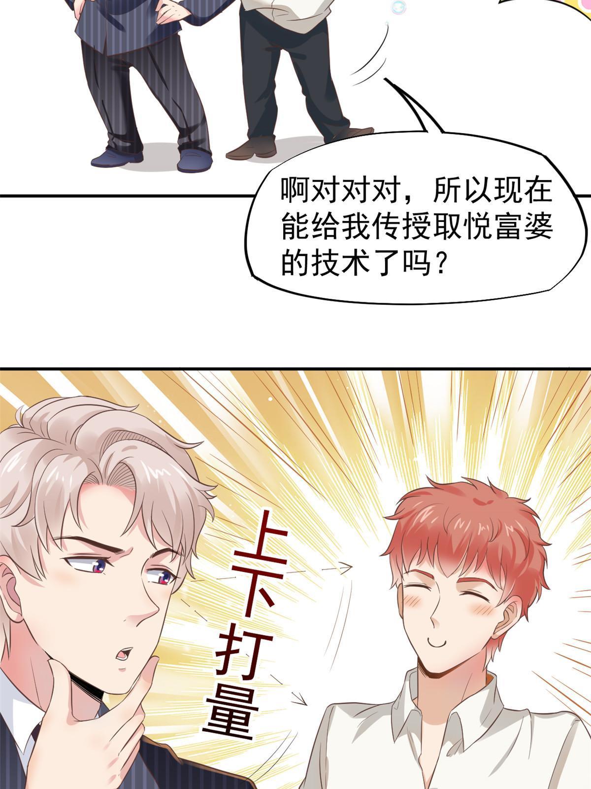 54 傍富婆秘籍35