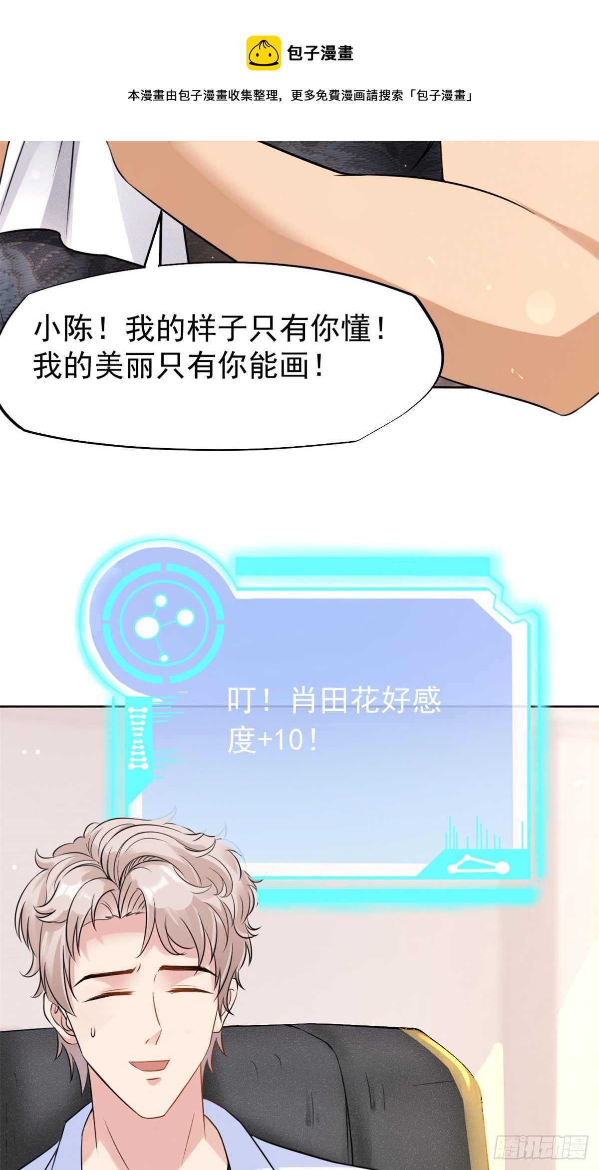 22 来自白富美的表白44