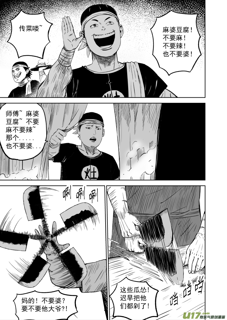 47第三十七回 灶王爷0