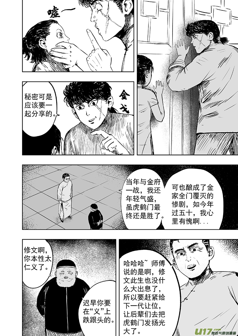 73 第六十三回 谁说女子不如男5
