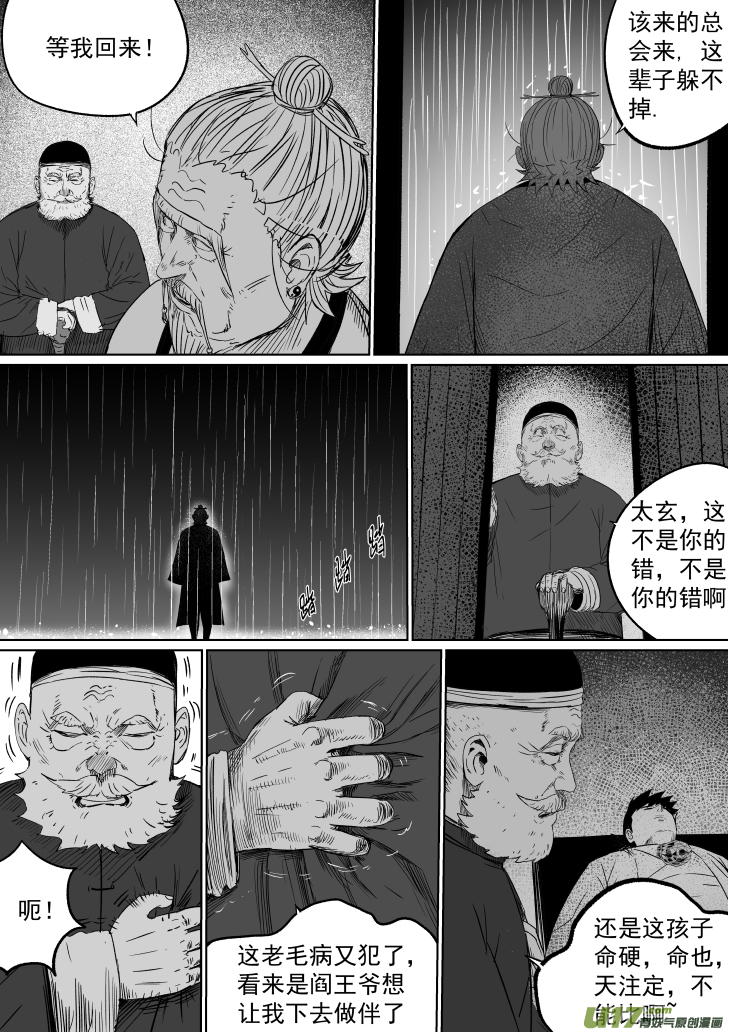39 第二十九回 大难不死中5