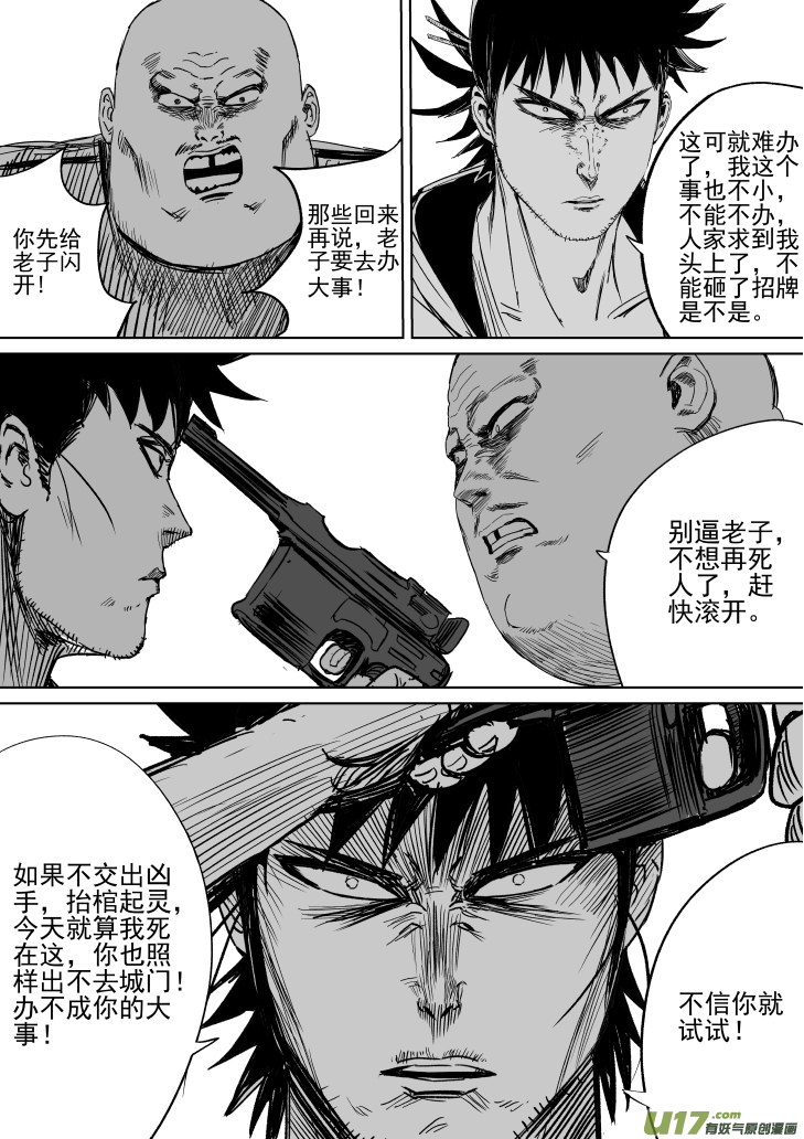 30 第20回 血债血偿9