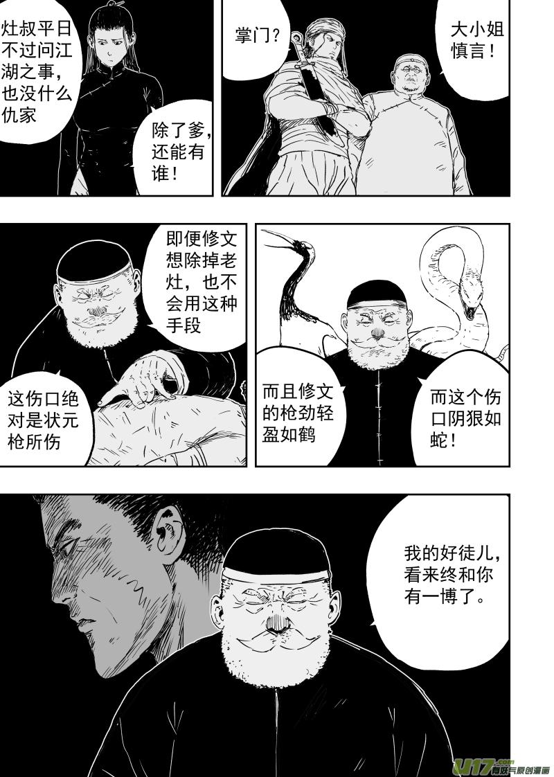 96 第八十六回 绝命2