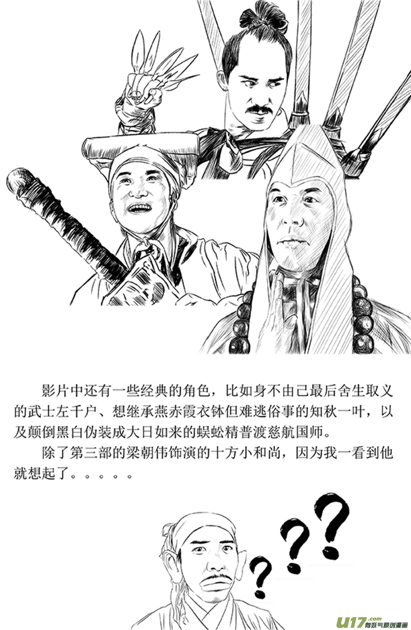 20 第十二回 三教九流（下）11