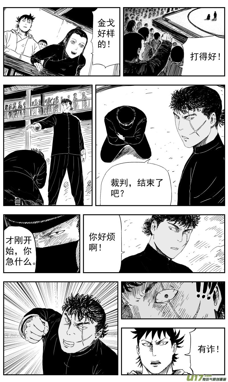 148 一百三十九回 金戈VS八岐卫3