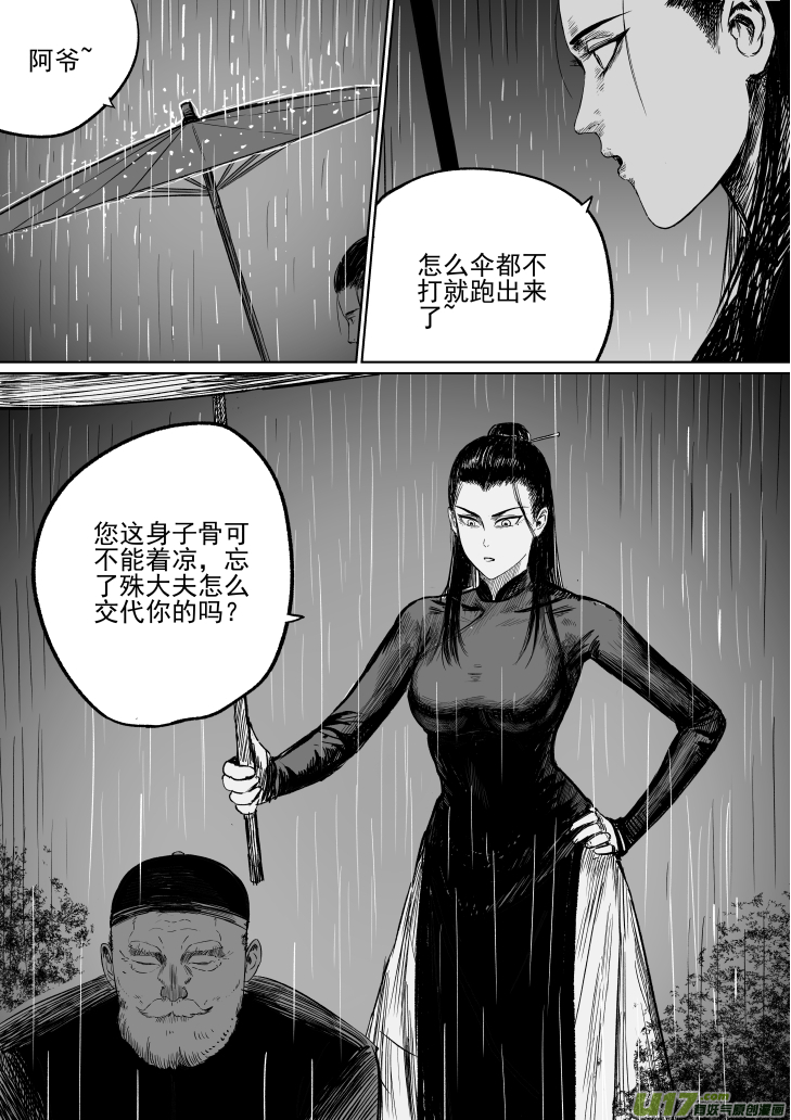 36 第二十六回 星主1