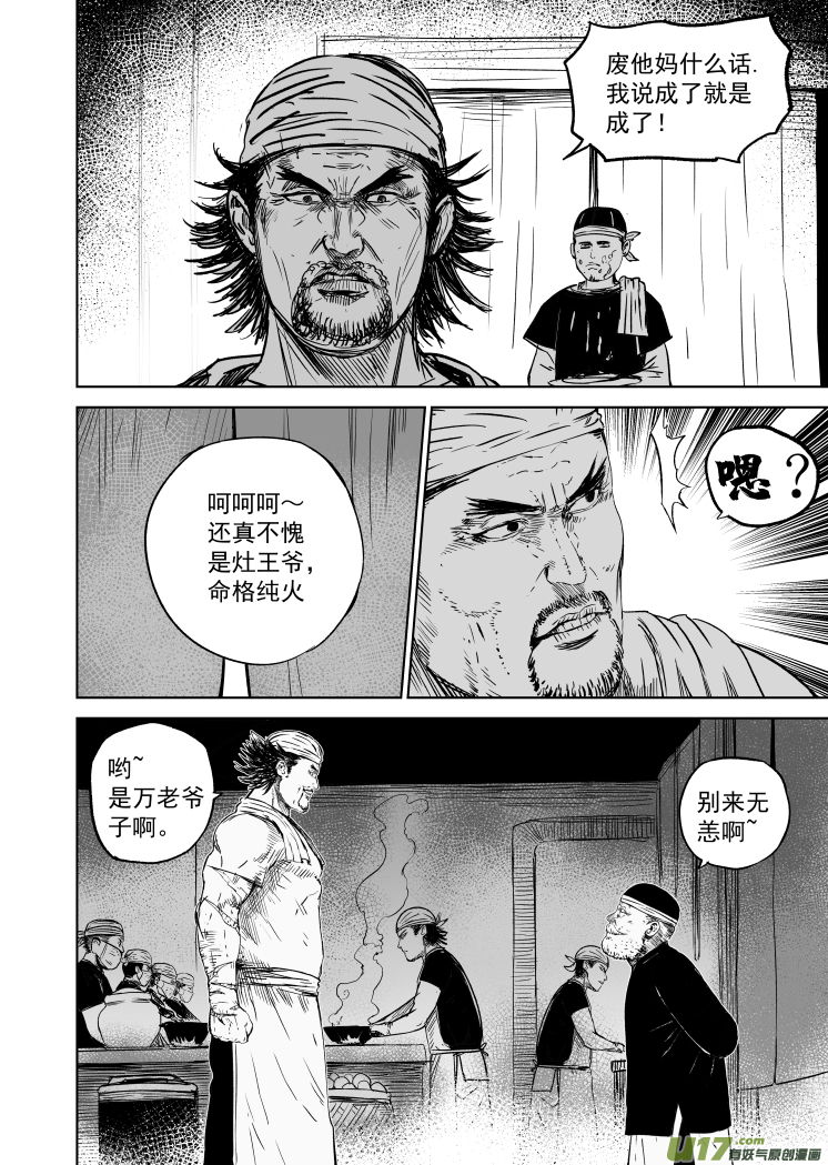 47第三十七回 灶王爷3