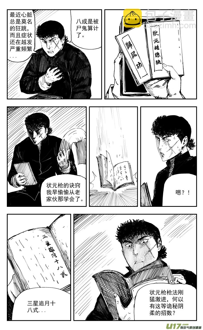 167 一百五十八回 龙吟蛇舞转魂枪1