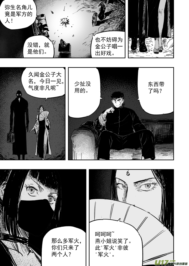 第九十八回 造神一号8