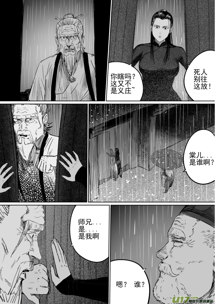 36 第二十六回 星主4