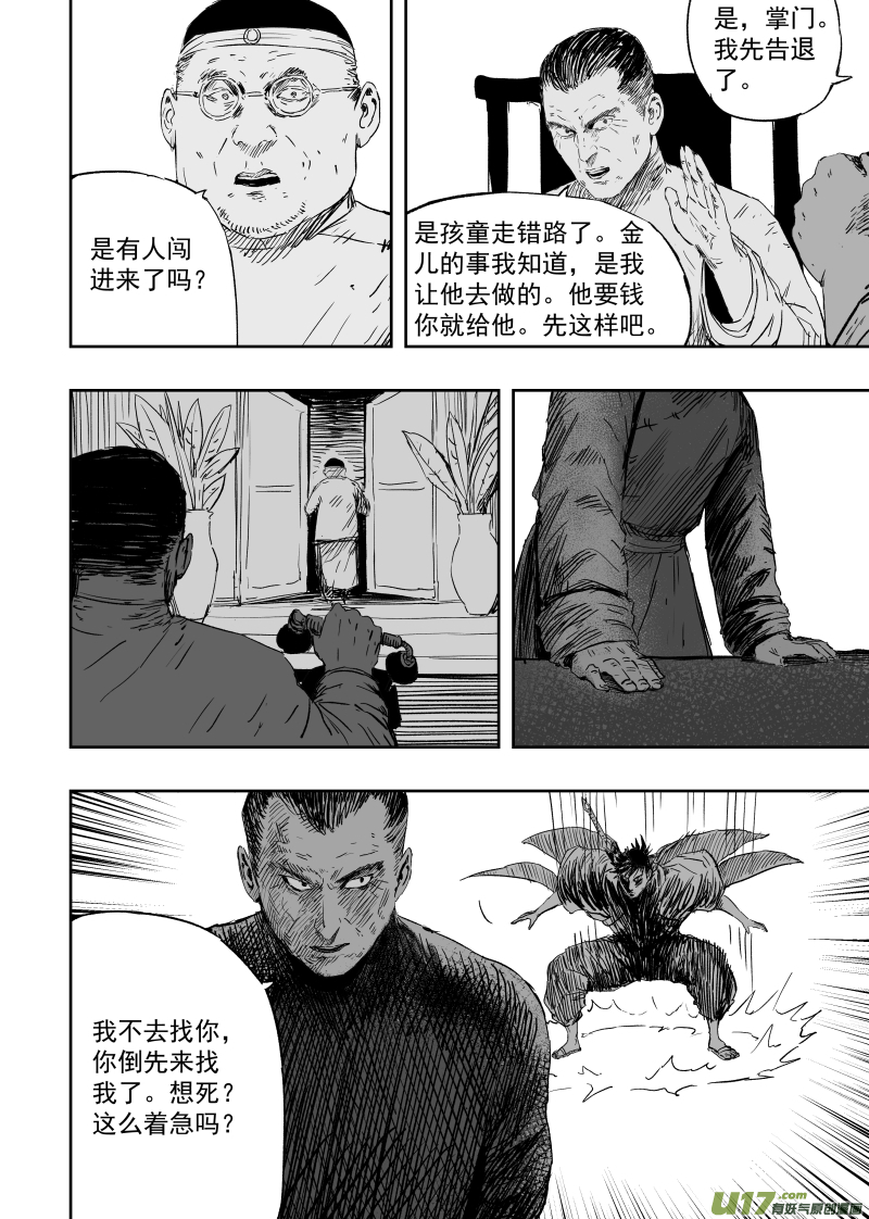 第九十七回 危机四伏9