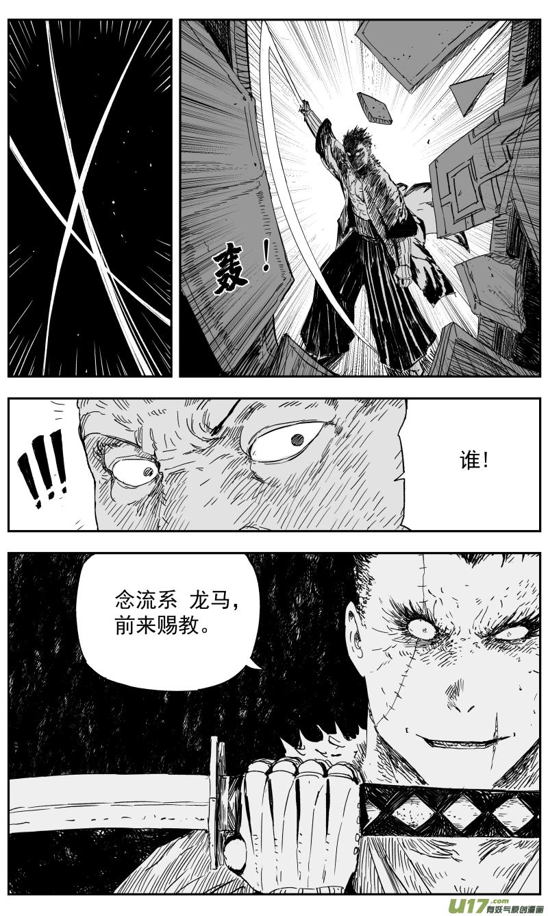 145 一百三十六回 踢馆6