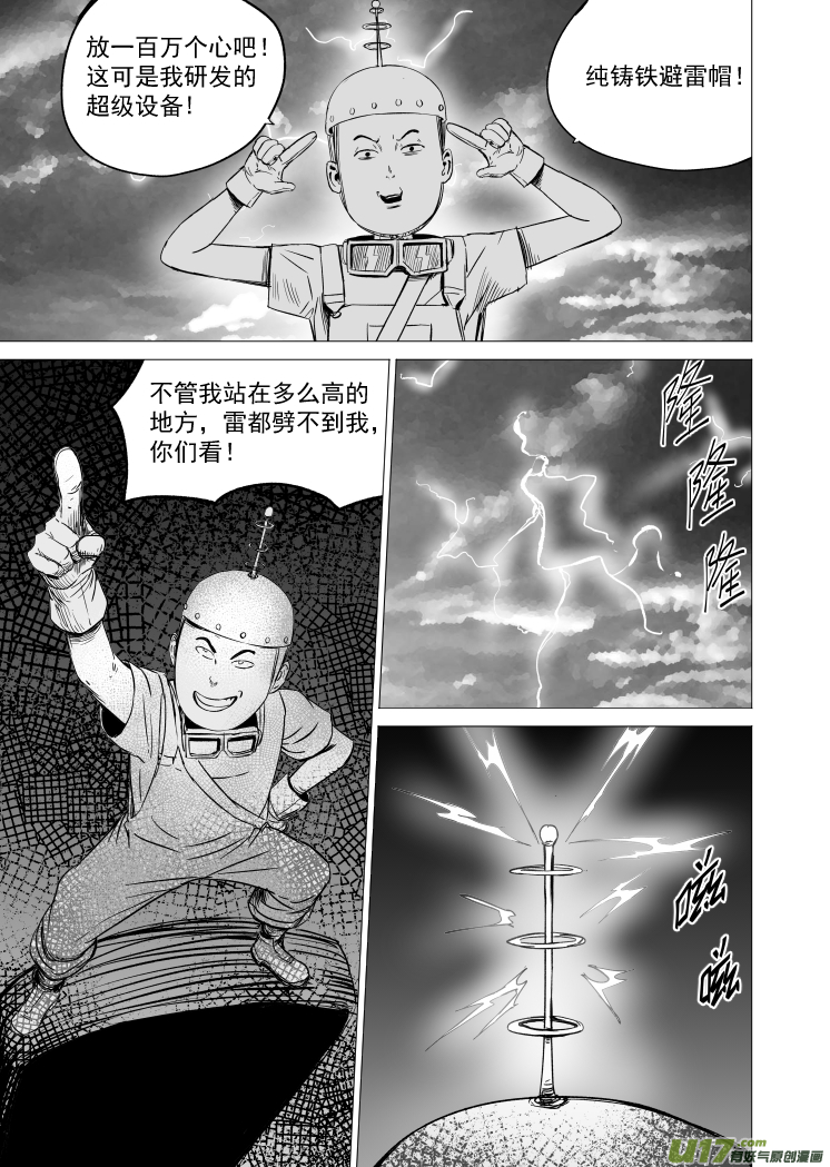 41 第三十一回 来福斯坦计划6