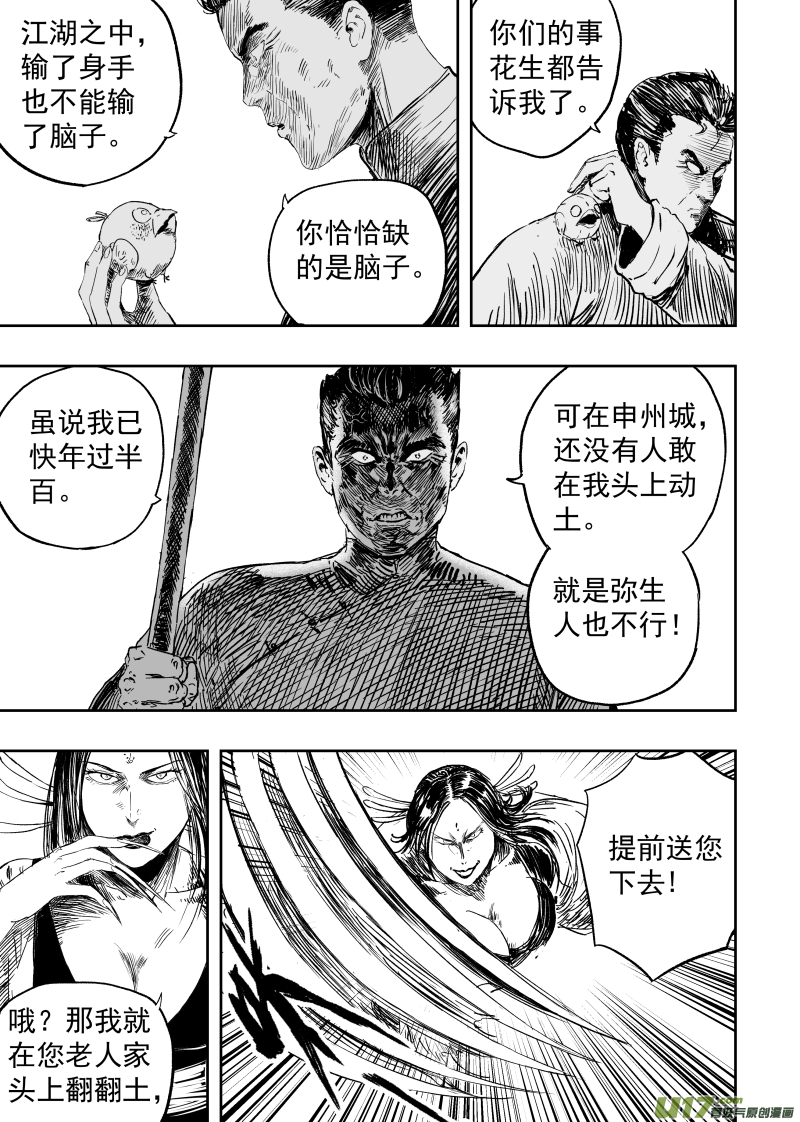 86 第七十六回 申州虎鹤门2