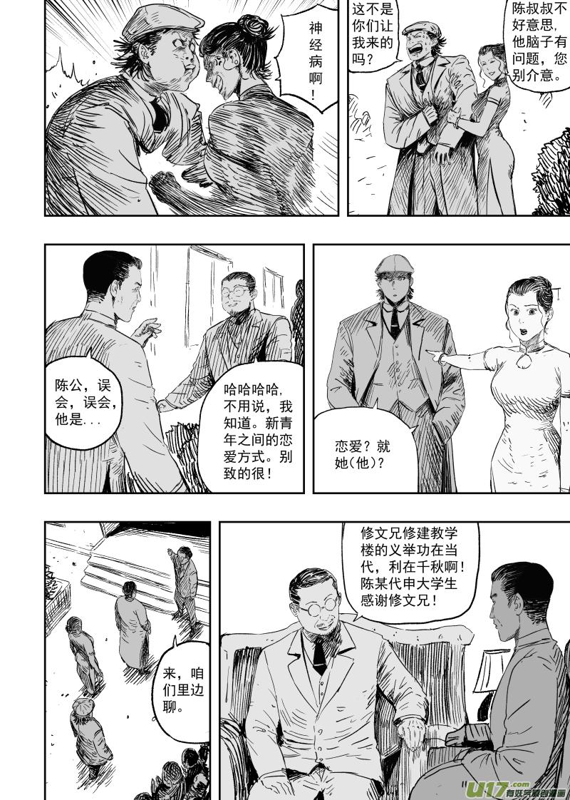 第一百零四回 人情世故8