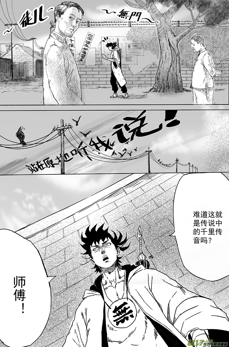 08 第六回 师傅（上）4