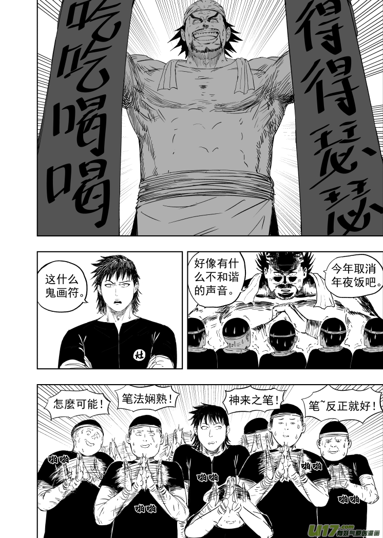 60 第五十回 骗局5